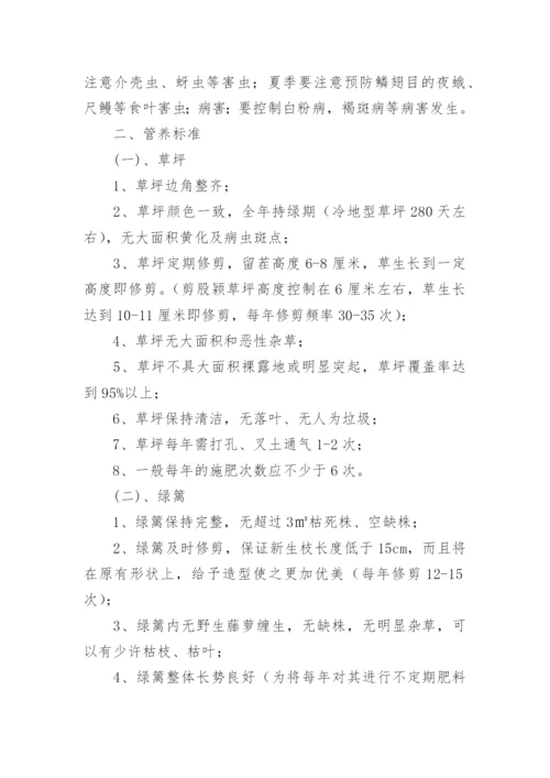 园林绿化养护方案.docx