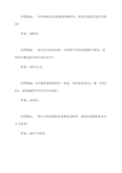 六年级求全长的应用题