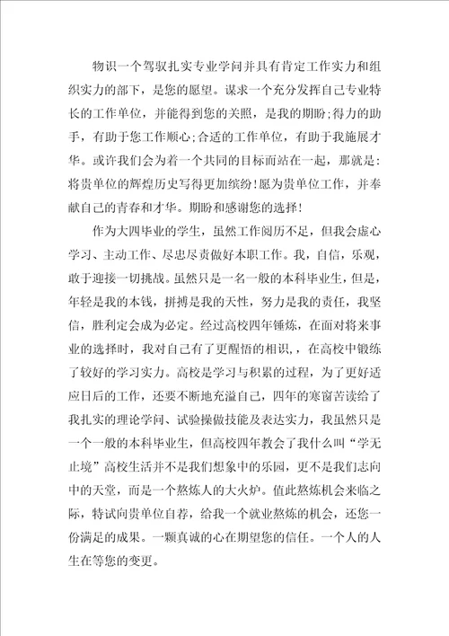 大学应届毕业生自荐信