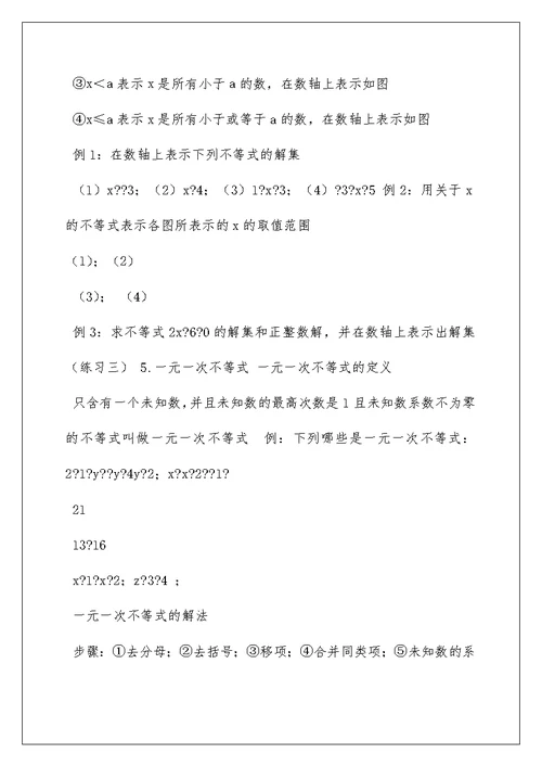 2022不等式与不等式组教学目标