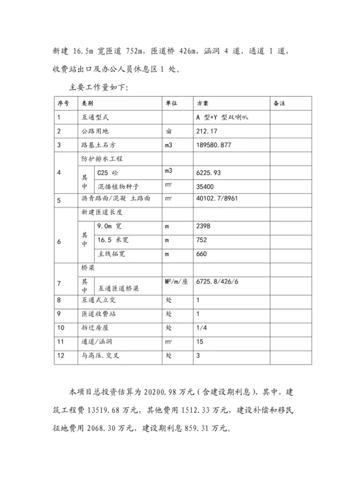 高速公路互通式立交PPP项目实施方案.docx