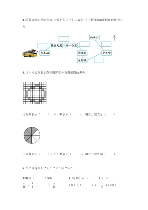 人教版六年级上册数学期末测试卷加精品答案.docx