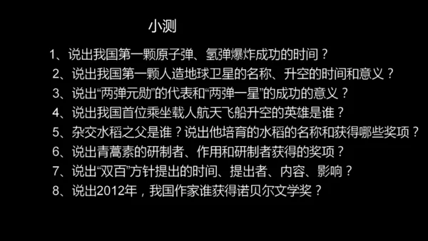 第19课 社会生活的变迁  课件
