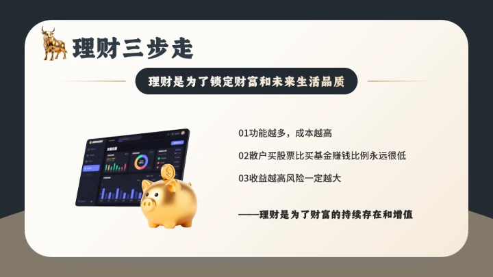 家庭投资理财金融理财主题通用PPT模版