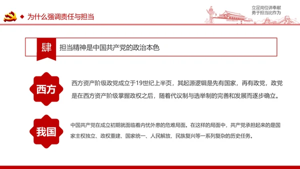 立足岗位讲奉献有作为专题党课PPT模板