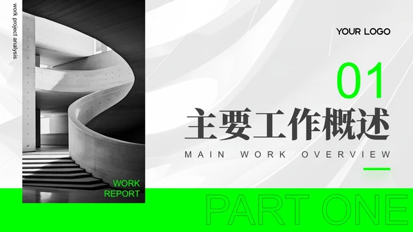 绿色商务风工作汇报通用PPT模板