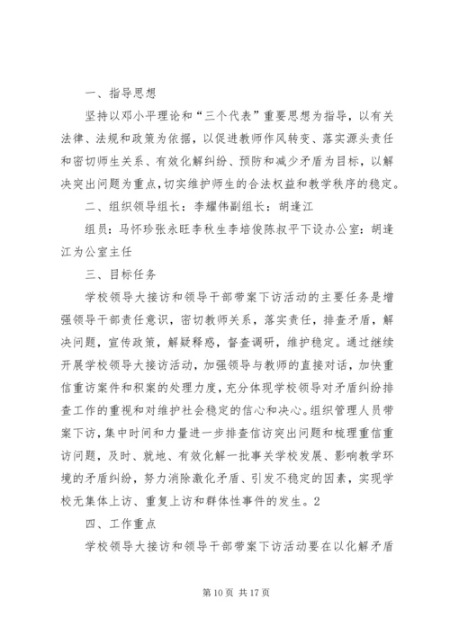 西关村大排查大接访实施方案.docx