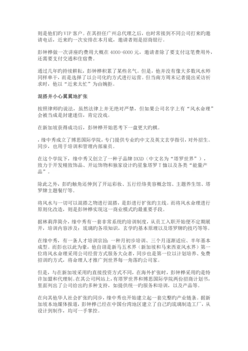 新加坡风水公司上市之路.docx