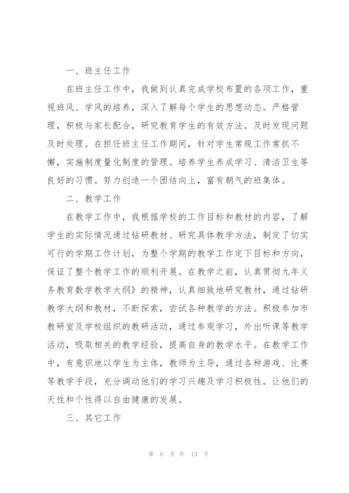 教师个人年度工作总结.docx