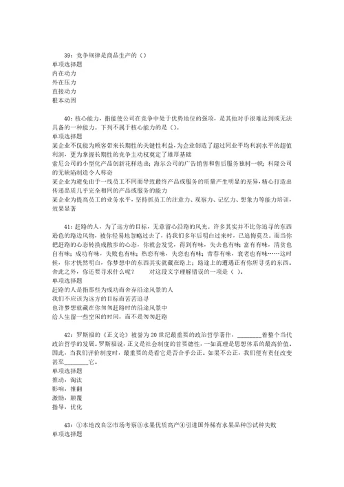 事业单位招聘考试复习资料高密2020年事业编招聘考试真题及答案解析最新word版