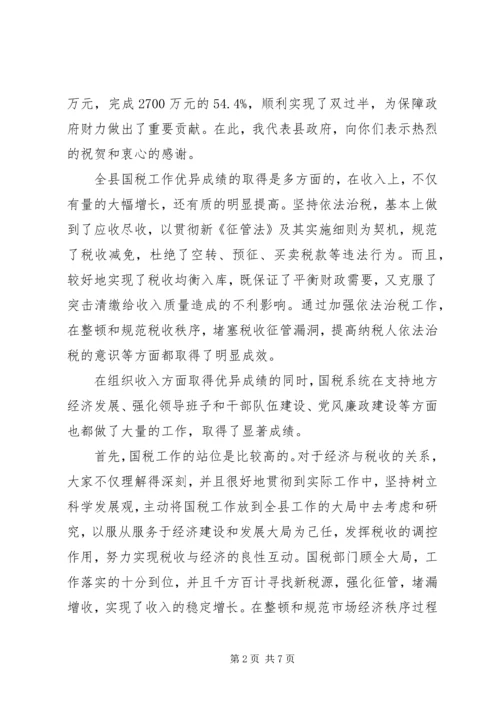 县国税工作会议上的讲话.docx