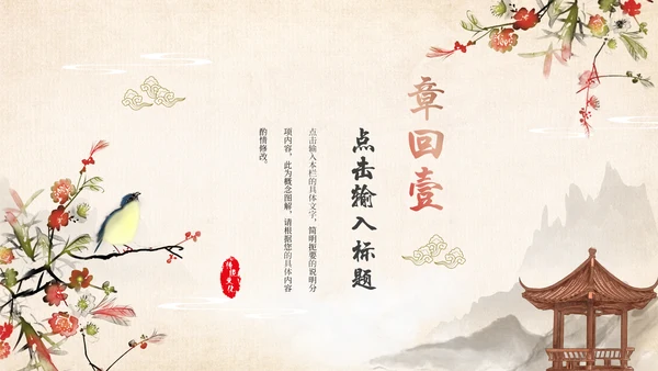 淡雅古风传承工作总结通用PPT模板