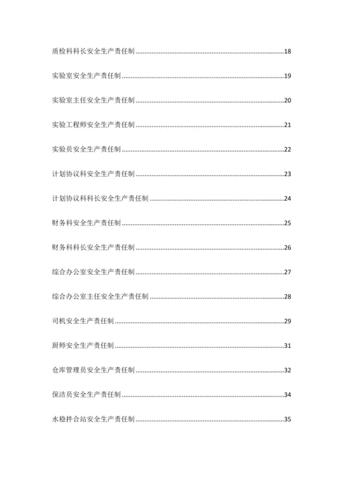 责任制度新版.docx