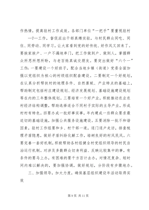 县委书记在基层组织建设年动员会上的讲话 (4).docx