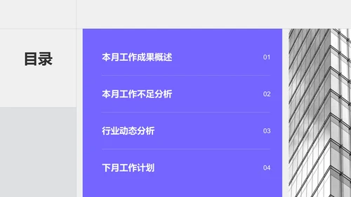 紫色商务风部门月度例会总结PPT模板