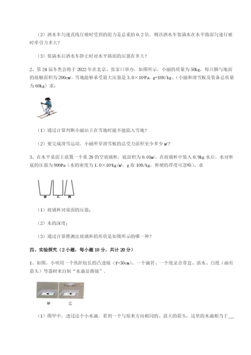 小卷练透广东深圳市高级中学物理八年级下册期末考试专项练习试题（含详解）.docx