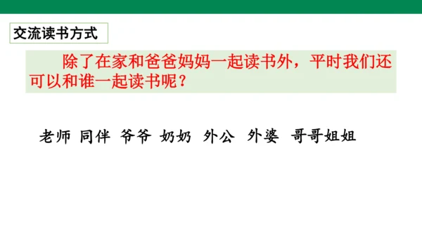 人教版语文第一单元快乐读书吧-   课件
