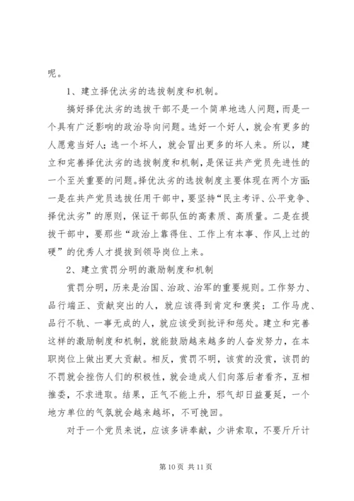 党员先进性长效思考.docx
