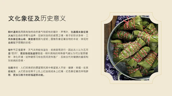 中式传统配色端午简介PPT模板