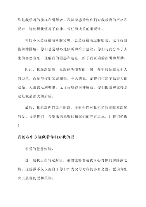 与父母的交谈感言