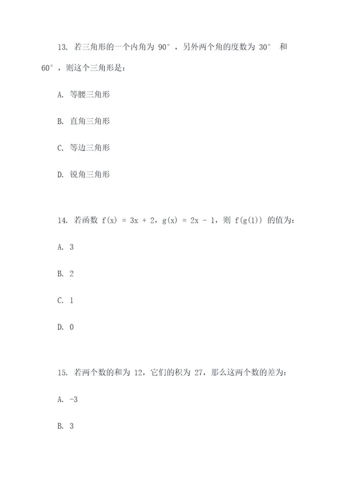 大学生数学竞赛选择题