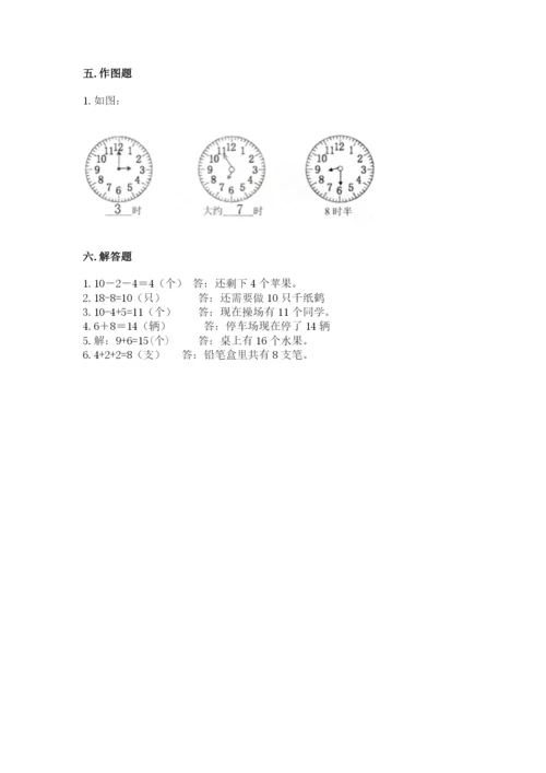 小学数学一年级上册期末测试卷及参考答案【名师推荐】.docx