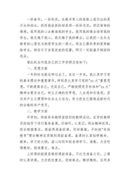 2022党员教师思想汇报.docx