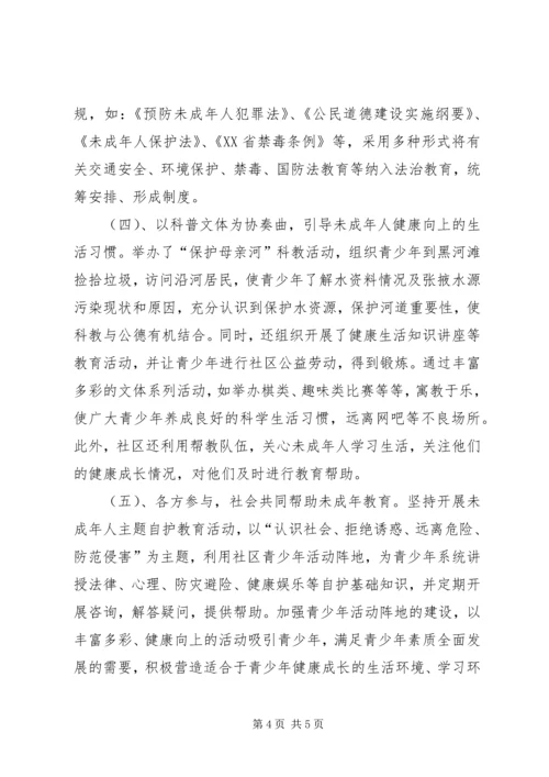 未成年思想道德加强未成年人思想道德建设汇报材料.docx