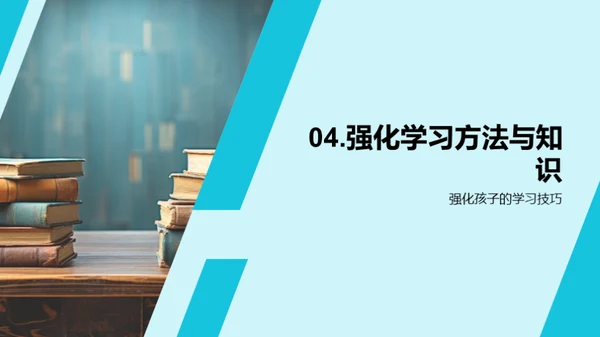 全面掌握四年级学习