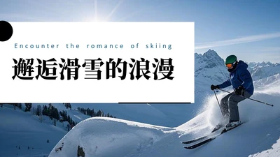 蓝色滑雪简易旅游封面PPT单页