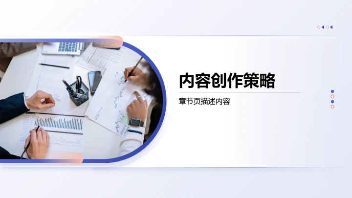 自媒体成长路径解析PPT模板