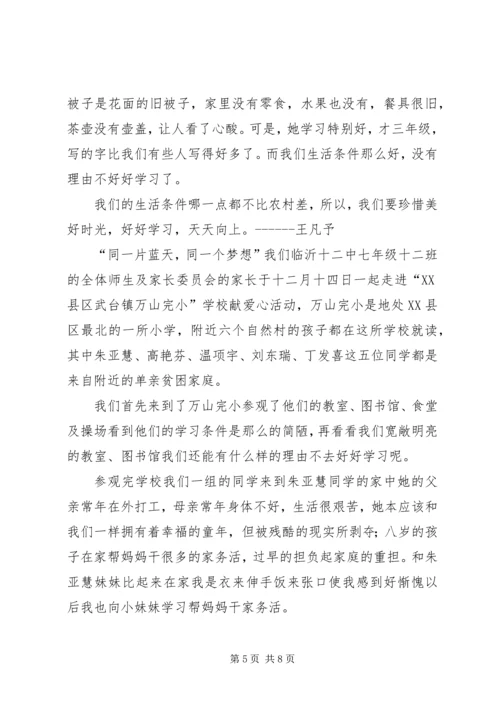 爱心捐助活动感想 (4).docx