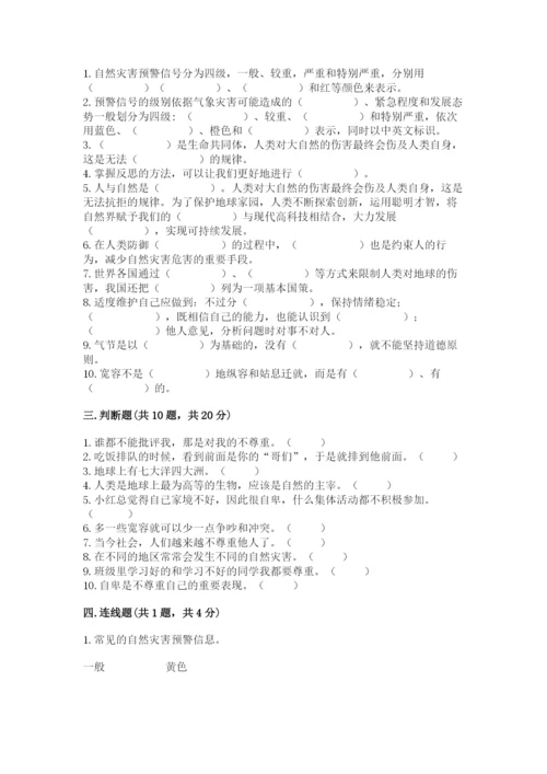 人教部编版六年级下册道德与法治期中测试卷精品（含答案）.docx