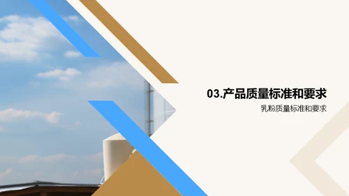 乳粉品质保障全解析