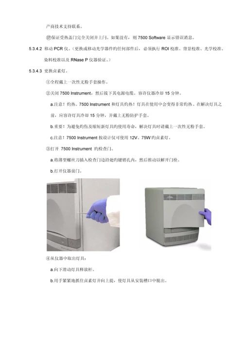 AB荧光定量PCR仪使用维护校准重点标准操作专题规程.docx