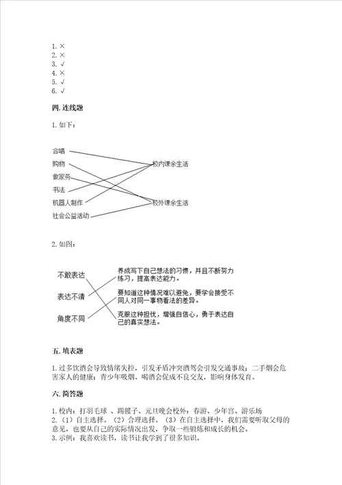 五年级上册道德与法治第一单元面对成长中的新问题测试卷考点梳理word版