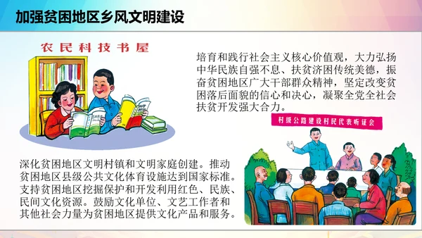 新农村精准扶贫开发脱贫攻坚战PPT模板