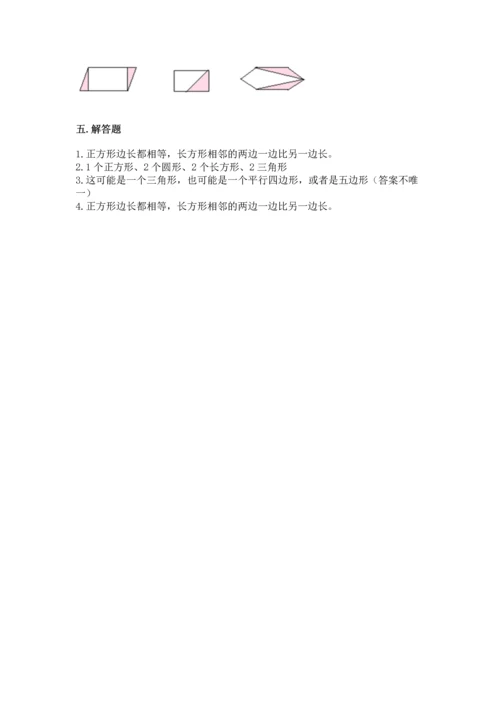 苏教版一年级下册数学第二单元 认识图形（二） 测试卷（易错题）word版.docx