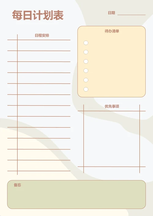 清新简约每日计划表每日日程安排工作计划表每日待办清单