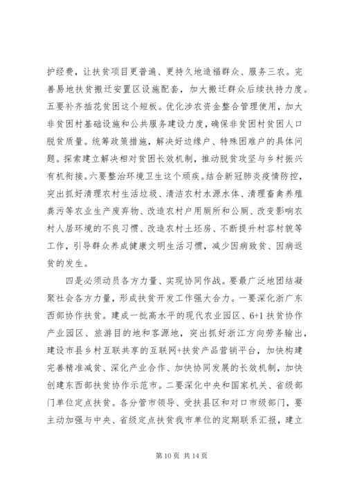 全市决战决胜脱贫攻坚大会上致辞.docx