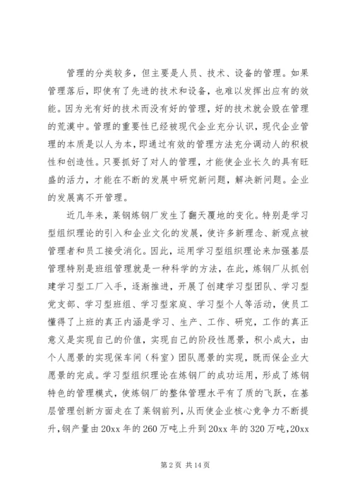 基层管理者管理心得 (2).docx