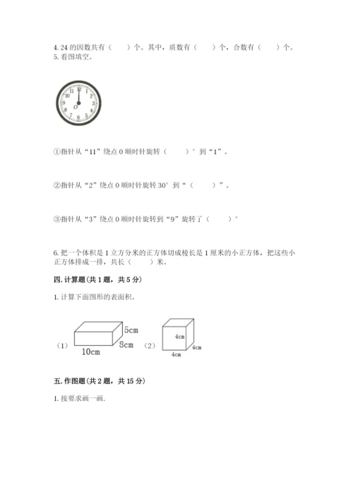 人教版五年级下册数学期末测试卷精品（有一套）.docx
