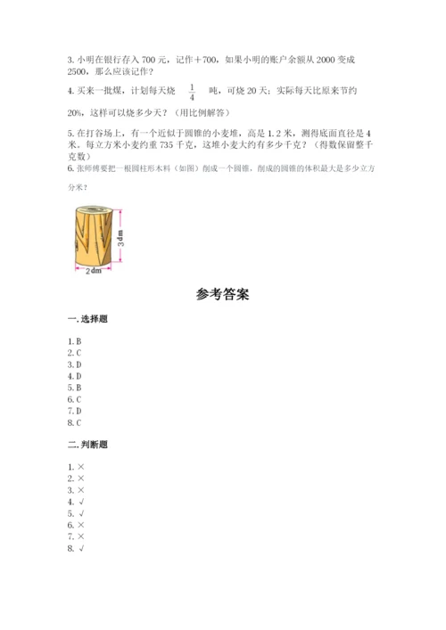 北师大版小学数学六年级下册期末检测试题附答案【预热题】.docx