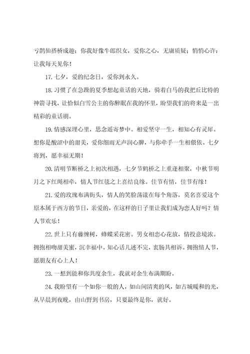 2022七夕祝福语送老婆简短