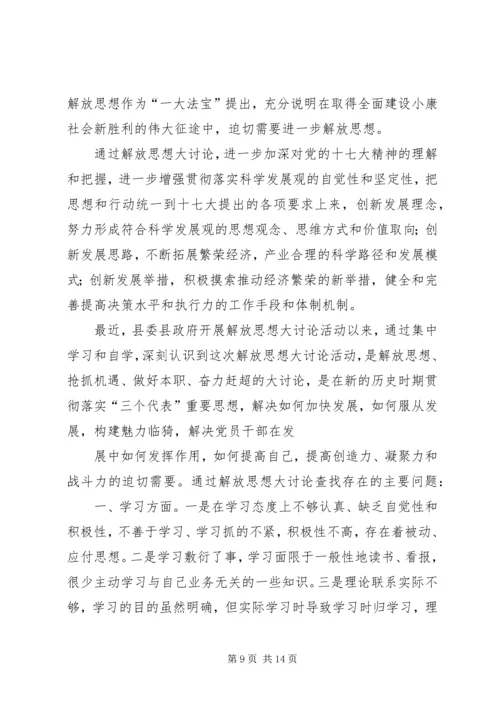 继续推动新一轮解放思想大讨论心得体会.docx