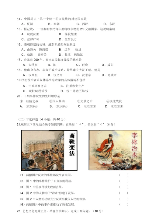 2019年部编人教版七年级历史上册期中测试卷及答案111415.docx