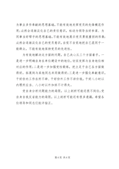 党性分析：学与用的结合仍有较大差距.docx