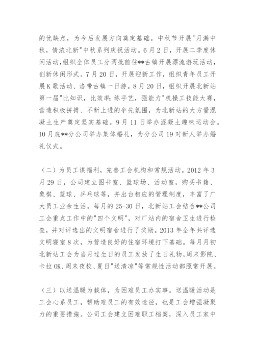 劳动关系和谐企业申报材料.docx