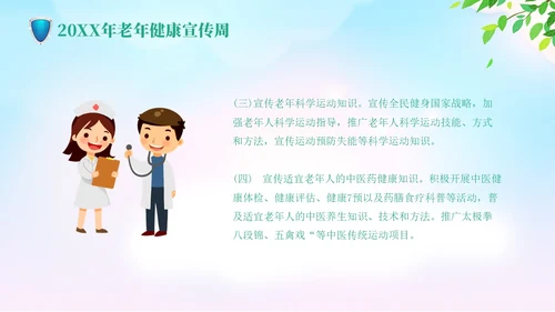 蓝色清新老年健康宣传周活动宣传PPT