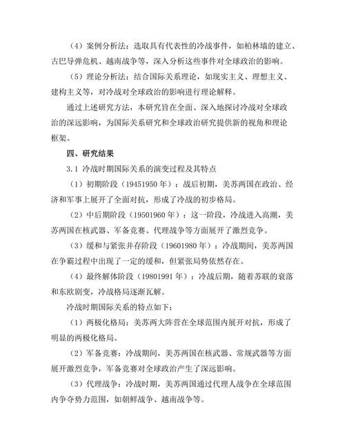 二战后的国际关系：冷战对全球政治的深远影响